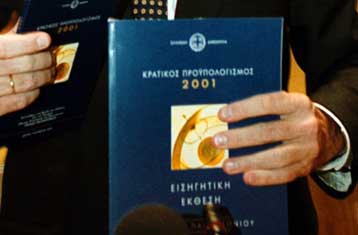 Ξεκινά «αγώνας δρόμου» για συγκράτηση των δημόσιων δαπανών