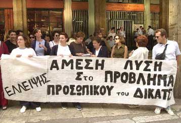Συγκέντρωση διαμαρτυρίας των υπαλλήλων του ΔΙΚΑΤΣΑ για πρόσληψη προσωπικού