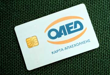 Τίθενται σε εφαρμογή τα προγράμματα του ΟΑΕΔ