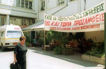 Στάσεις εργασίας των εργαζομένων στα δημόσια νοσοκομεία τον Ιούνιο