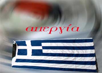 24 ώρες χωρίς ΜΜΕ σε όλη την Ελλάδα