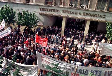 Πορεία πραγματοποιούν την Πέμπτη οι εργαζόμενοι στα νοσοκομεία