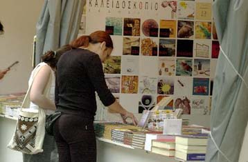 Στις 4 Μαΐου το Πεδίον του Αρεως υποδέχεται την 24η έκθεση βιβλίου