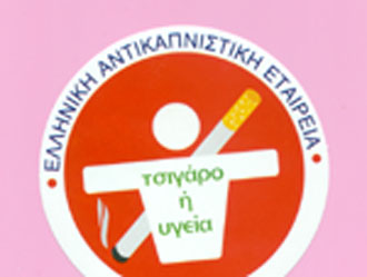 Βραβεία αντικαπνιστικής εκστρατείας σε σχολεία