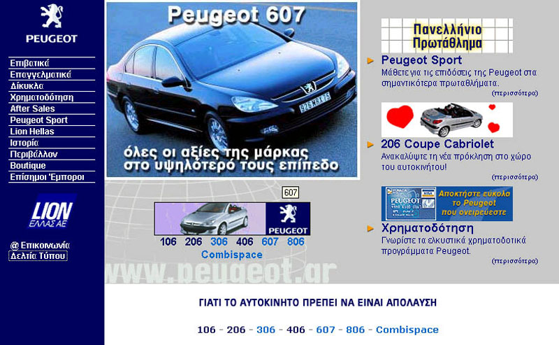 Πλήρης ανανέωση για το δικτυακό τόπο της Lion Hellas