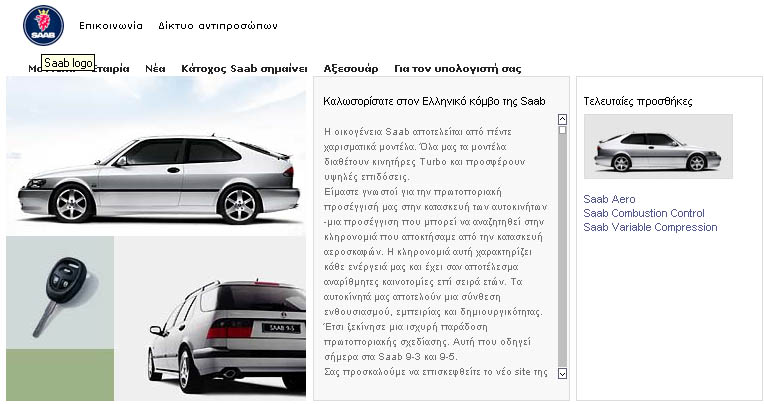 Ελληνικός δικτυακός τόπος για τη Saab