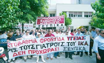 Πορεία διαμαρτυρίας των γιατρών του ΙΚΑ το μεσημέρι στην Αθήνα