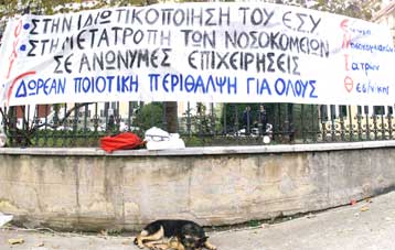 Απεργούν την επόμενη εβδομάδα οι πανεπιστημιακοί γιατροί της Θεσσαλονίκης