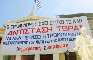 Συγκέντρωση διαμαρτυρίας την Παρασκευή στη Θεσσαλονίκη κατά του «τρομονόμου»