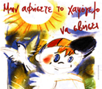 Επεισοδιακή έξωση του «Χαμόγελου του Παιδιού» από την Κέρκυρα