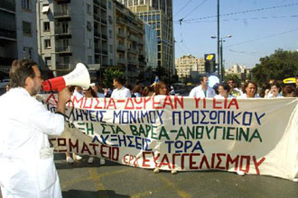 Συγκέντρωση Διαμαρτυρίας Εργαζομένων του ΙΚΑ