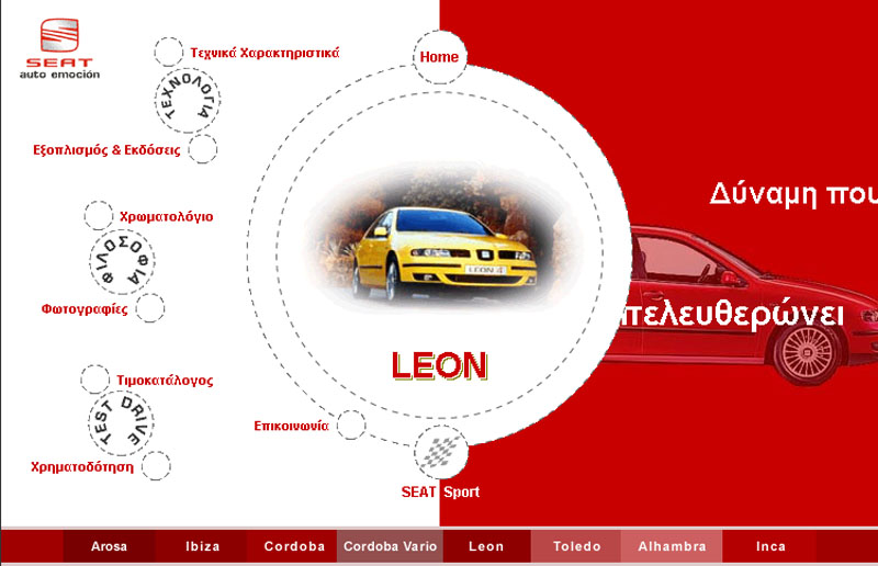 Ανανεωμένη η ιστοσελίδα της Seat-Tεχνοκάρ
