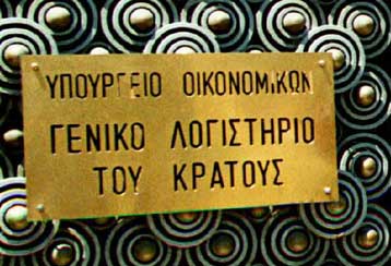 Νέες αντικειμενικές αξίες για τα εκτός σχεδίου πόλεως αγροτεμάχια από το 2002