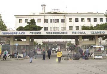 Προκαταρκτική εξέταση για την απόφαση του Τζανείου να δέχεται μόνο έκτακτα περιστατικά