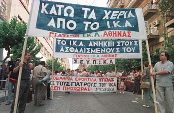 Συνεδριάζουν την Κυριακή οι γιατροί του ΙΚΑ για την περαιτέρω στάση τους