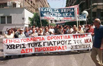 Φωτιές ανάβει η απόφαση της διοίκησης του ΙΚΑ για προσφυγή στη Δικαιοσύνη