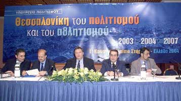 Πενήντα δισ. δραχμές από το Γ ΚΠΣ για την πολιτιστική υποδομή της Θεσσαλονίκης