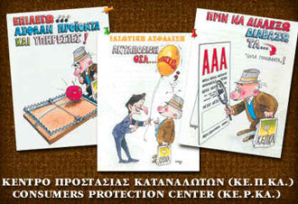 ΚΕΠΚΑ: Ανησυχία για τον τρόπο ελέγχου των τροφίμων