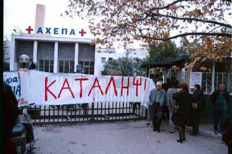 Συνεχίζουν τις κινητοποιήσεις τους οι πανεπιστημιακοί ιατροί του ΑΧΕΠΑ