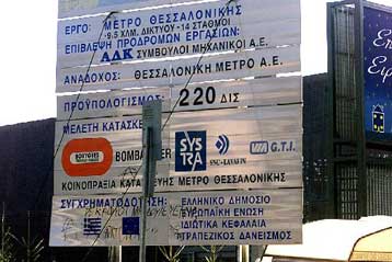 Το Νοέμβριο αναμένεται η απόφαση της ΕΤΕπ για τη χρηματοδότηση του μετρό Θεσσαλονίκης