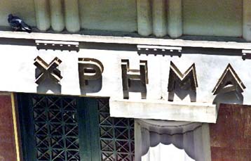 Σημαντικά κέρδη 1,58% για το ΧΑΑ τη Δευτέρα – Στις 2.787,38  μονάδες ο γενικός δείκτης