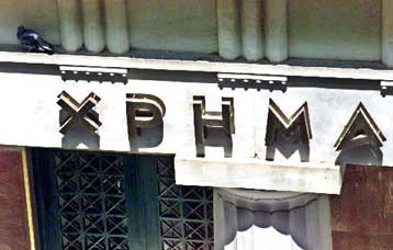 Δεν παραπέμπονται οι εισηγμένες για τη χρήση των αντληθέντων κεφαλαίων, λέει το ΧΑΑ