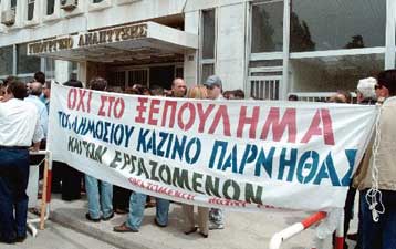 Αντίθετοι οι εργαζόμενοι στην ιδιωτικοποίηση των καζίνο Πάρνηθας και Κέρκυρας