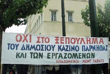 Αντιδρούν οι εργαζόμενοι στην ιδιωτικοποίηση του καζίνο της Πάρνηθας