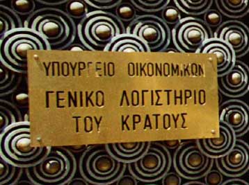 Τηλεφώνημα για τοποθέτηση εκρηκτικού μηχανισμού στο υπουργείο Οικονομικών