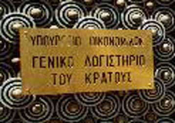 Πλεόνασμα 75 δισ. δραχμές στα έσοδα του Δημοσίου το οκτάμηνο του 2001