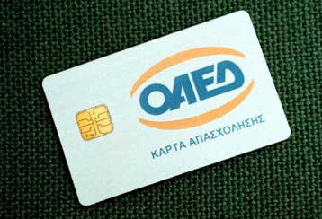Αναγκαία κρίνει την αναδιάρθρωση του ΟΑΕΔ η Οικονομική και Κοινωνική Επιτροπή