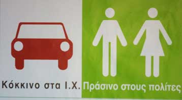 Κόκκινο στα ΙΧ, πράσινο στους πολίτες το σύνθημα του ΥΠΕΧΩΔΕ για τις 22 Σεπτεμβρίου