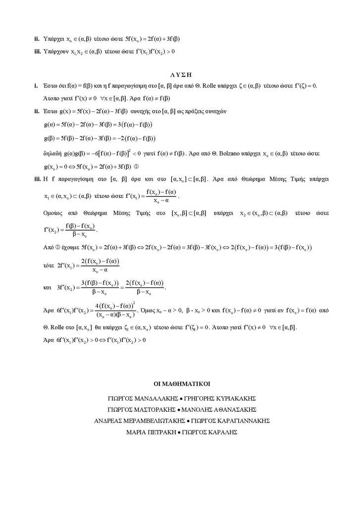 Γ Λυκείου – 20/12/2004 – Μαθηματικά Θετικής & Τεχνολογικής Κατεύθυνσης