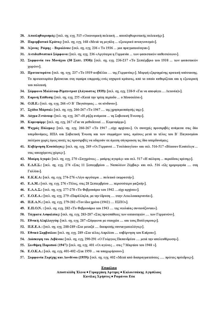 Γ Λυκείου – 14/02/2005 – Ιστορία Γενικής Παιδείας