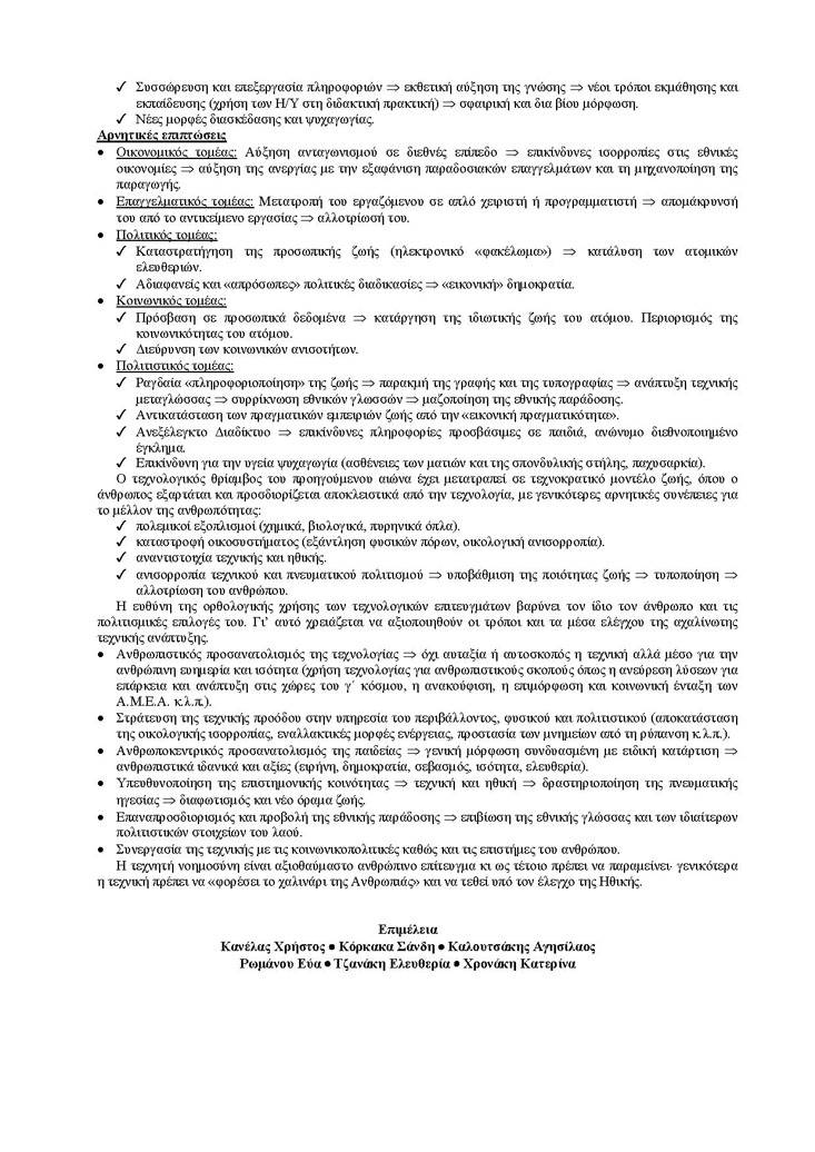 Γ Λυκείου – 14/02/2005 – Νεοελληνική Γλώσσα Γενικής Παιδείας