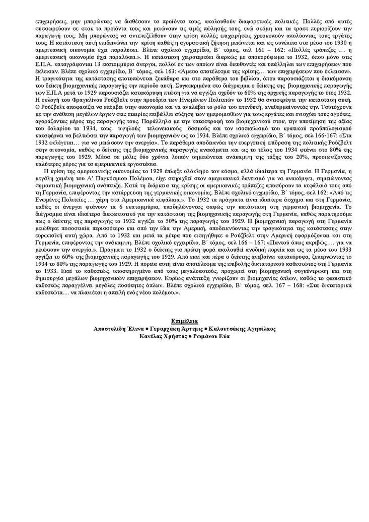 Γ Λυκείου – 11/04/2005 – Ιστορία Γενικής Παιδείας