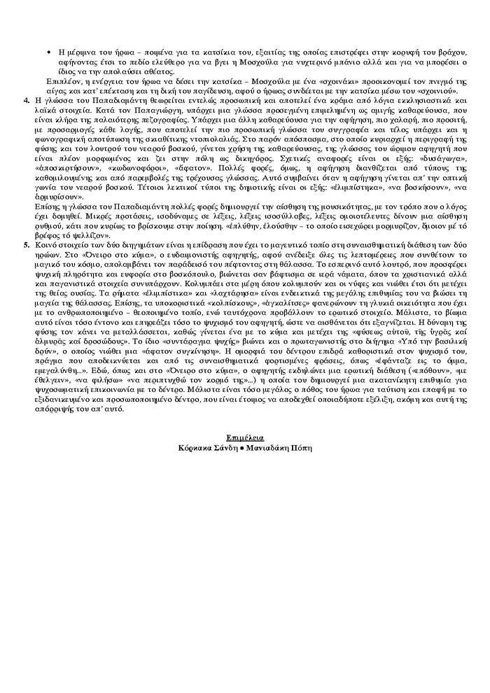 Γ Λυκείου – 02/03/2006 – Λογοτεχνία Θεωρητικής Κατεύθυνσης
