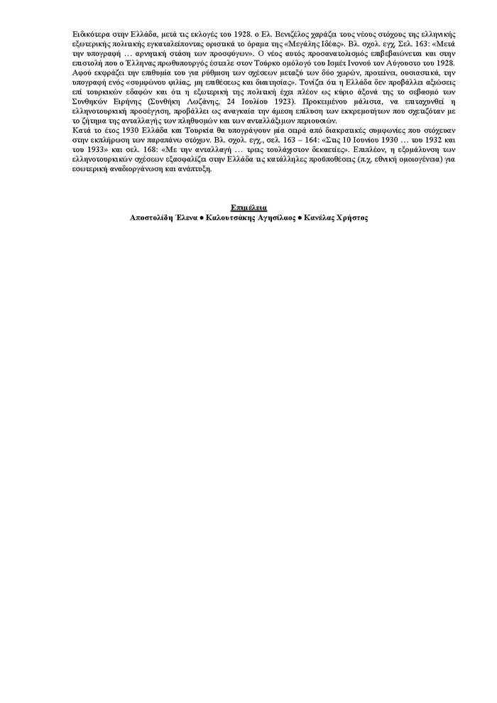 Εξετάσεις 2006 – Γ Λυκείου – Τρίτη 30/05/2006 – Ιστορία Θεωρητικής Κατεύθυνσης