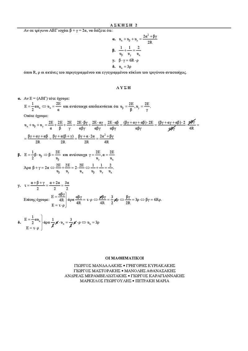 Β Λυκείου – 07/03/2004 – Γεωμετρία Γενικής Παιδείας