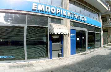 Ποινική δίωξη για «ευνοϊκά» δάνεια της Εμπορικής άσκησε η Εισαγγελία