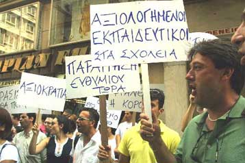 Συλλαλητήρια εκπαιδευτικών και τρίωρες στάσης εργασίας της ΟΛΜΕ την Τετάρτη