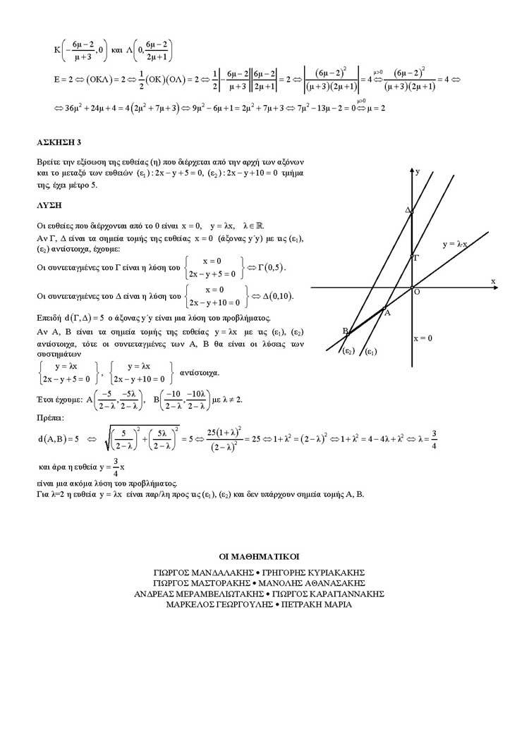 Β Λυκείου – 29/03/2004 – Μαθηματικά Θετικής & Τεχνολογικής Κατεύθυνσης