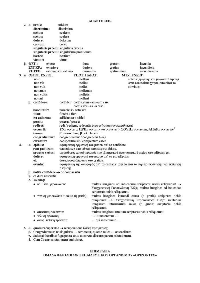 Γ Λυκείου – 20/02/2007 – Λατινικά Θεωρητικής Κατεύθυνσης