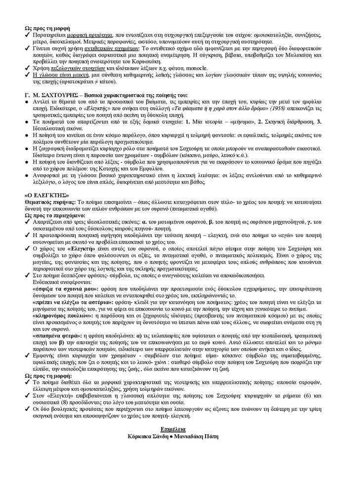 Γ Λυκείου – 20/02/2007 – Λογοτεχνία Θεωρητικής Κατεύθυνσης