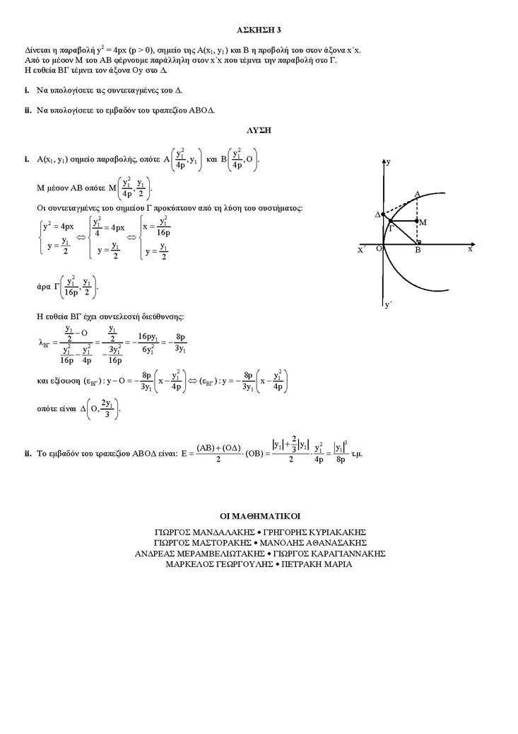 Β Λυκείου – 13/04/2004 – Μαθηματικά Θετικής & Τεχνολογικής Κατεύθυνσης
