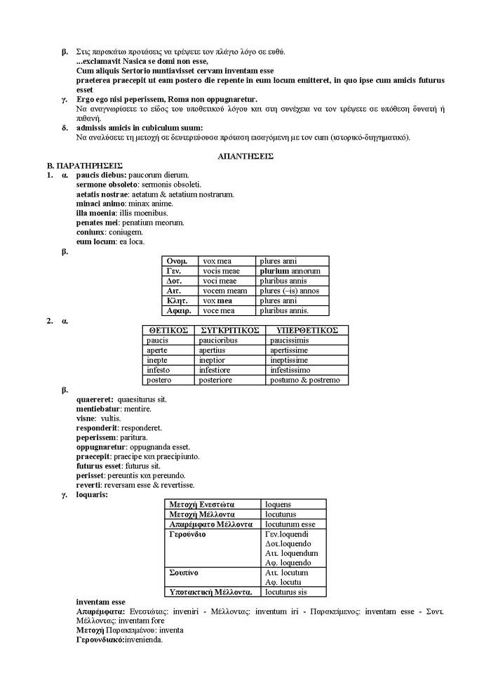 Γ Λυκείου – 20/03/2007 – Λατινικά Θεωρητικής Κατεύθυνσης