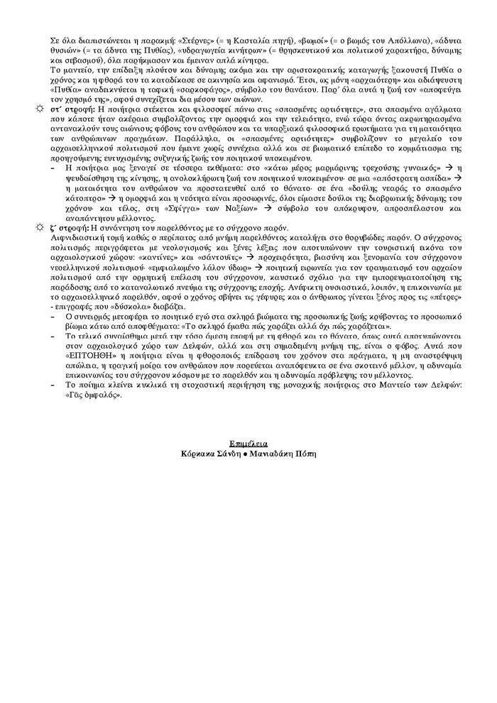 Γ Λυκείου – 05/04/2007 – Λογοτεχνία Θεωρητικής Κατεύθυνσης