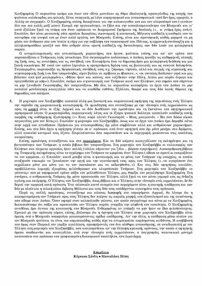 Γ Λυκείου – 23/04/2007 – Λογοτεχνία Θεωρητικής Κατεύθυνσης