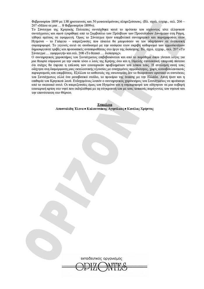 Γ Λυκείου -19/02/2008 – Ιστορία Θεωρητικής Κατεύθυνσης