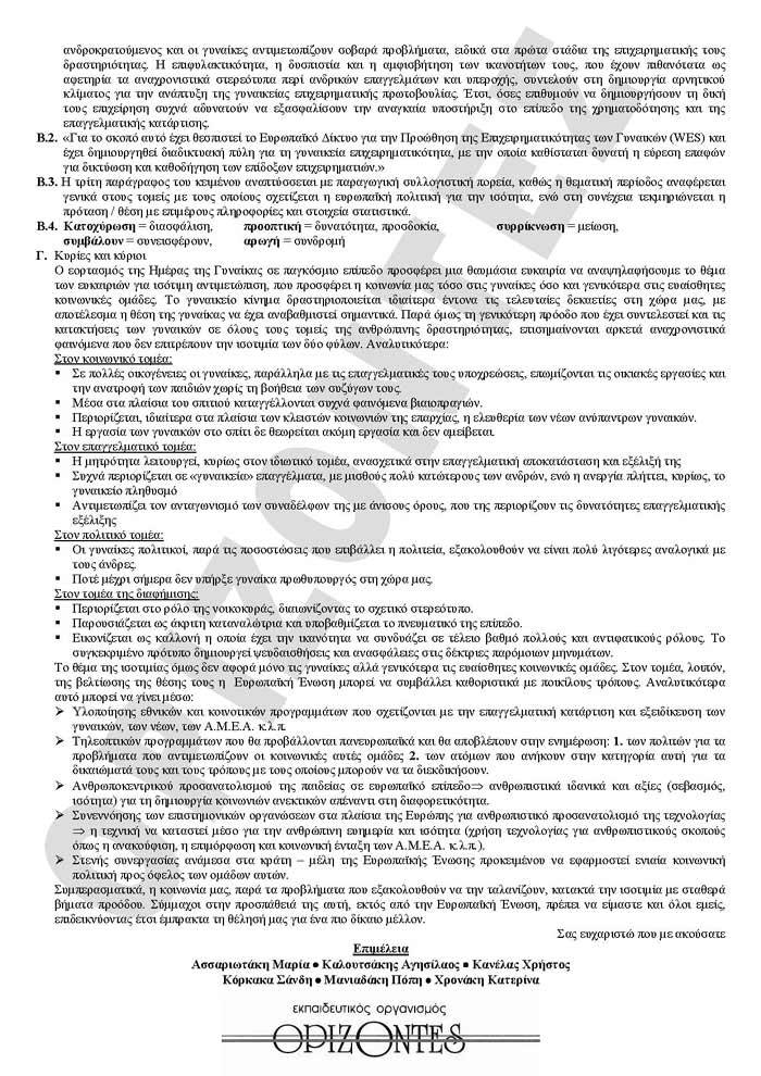 Γ Λυκείου – 22/04/2008 – Νεοελληνική Γλώσσα Γενικής Παιδείας